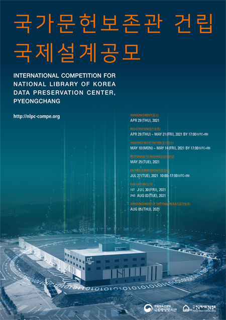 「국가문헌보존관 건립 국제설계공모」